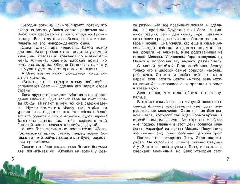 12 подвигов Геракла фото книги 5