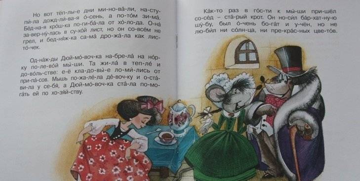 Дюймовочка фото книги 4