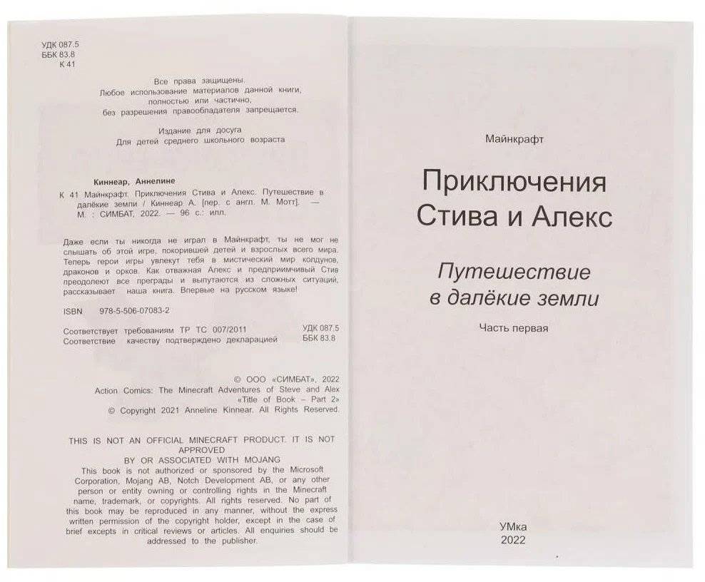 Приключения Стива и Алекс. Путешествие в далёкие земли. Аннелине Киннеар. Майнкрафт фото книги 2