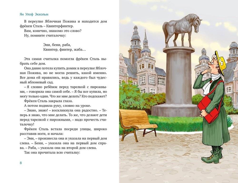 Все приключения фрёкен Сталь и горе-грабителей фото книги 2