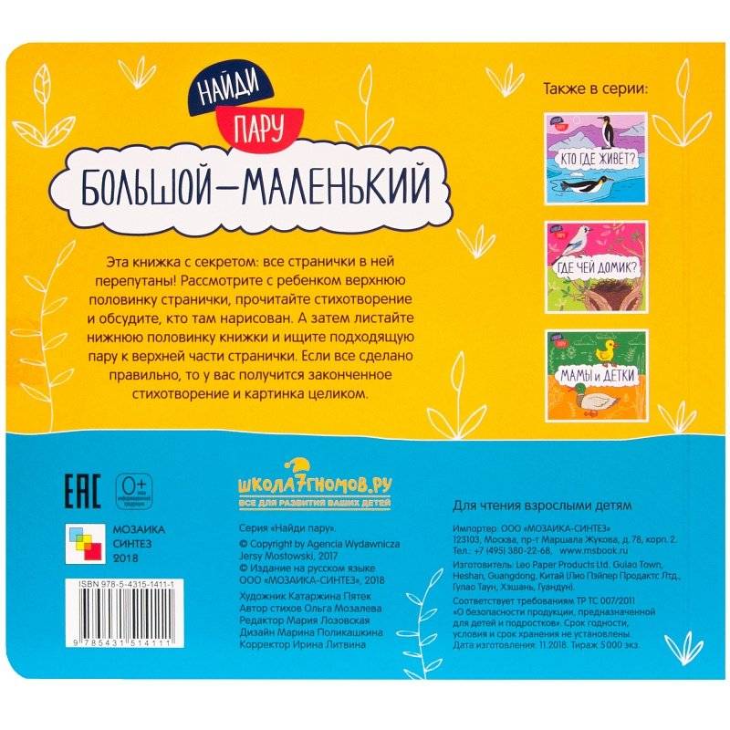 Большой - маленький фото книги 4