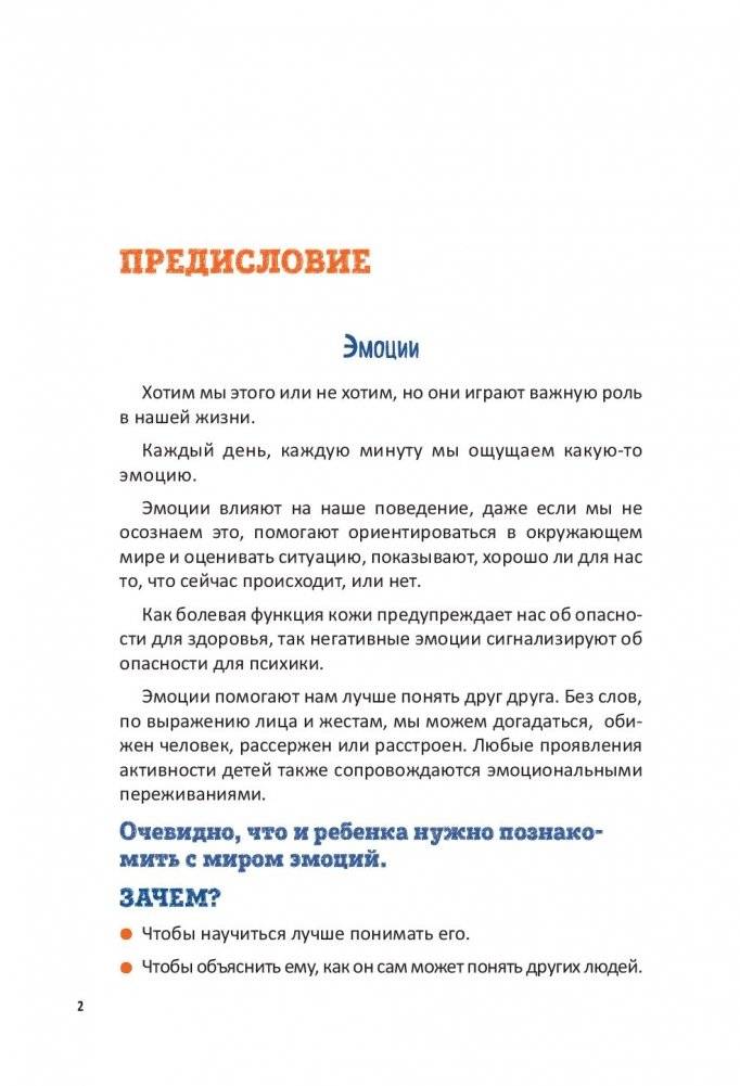 Как подружить детей с эмоциями. Советы "ленивой мамы" фото книги 13