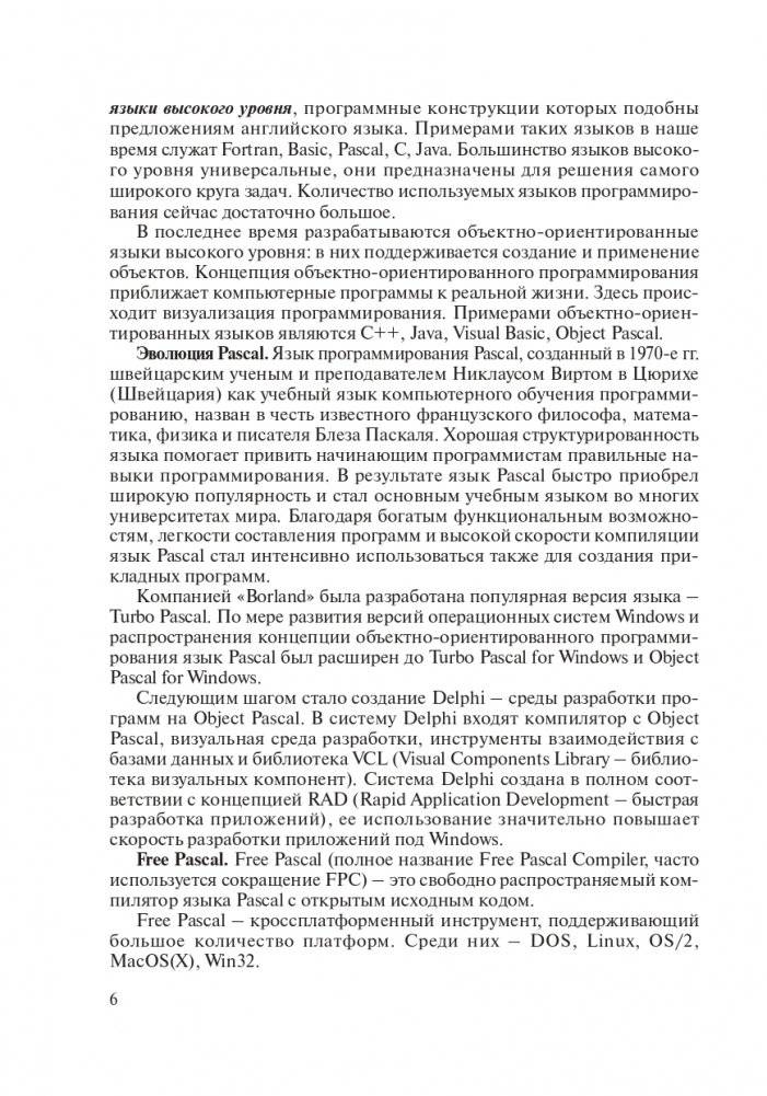 Теория и практика программирования на языке Pascal фото книги 7