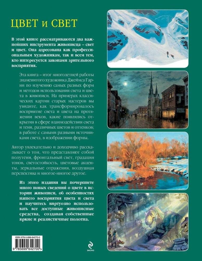 Цвет и свет фото книги 2