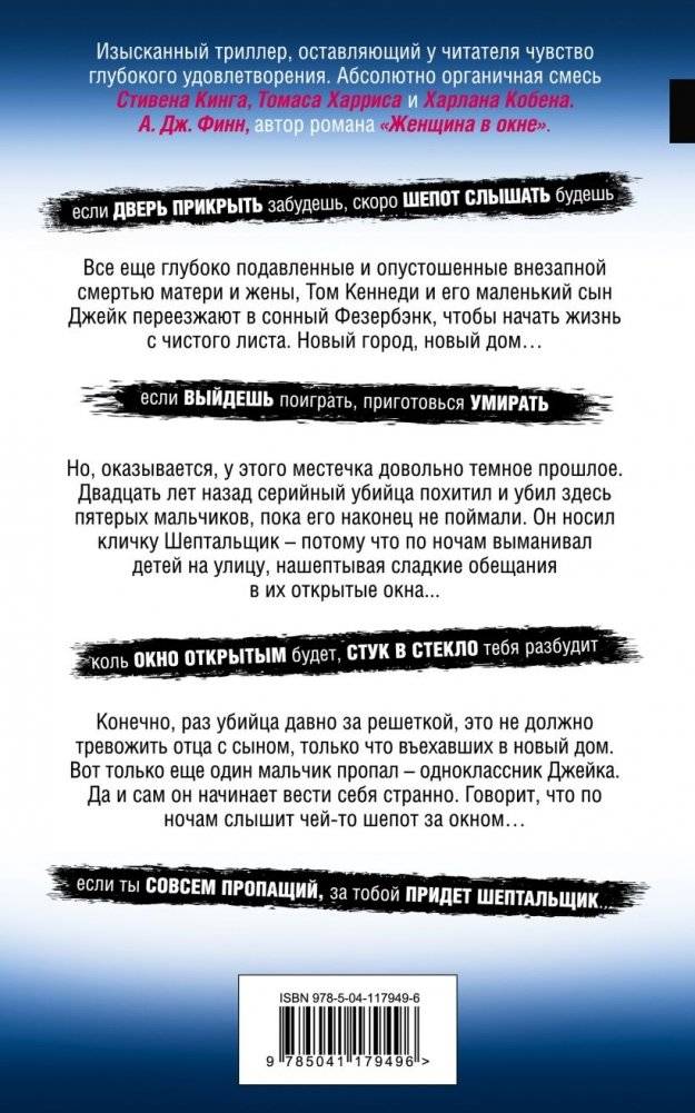 Шепот за окном фото книги 3