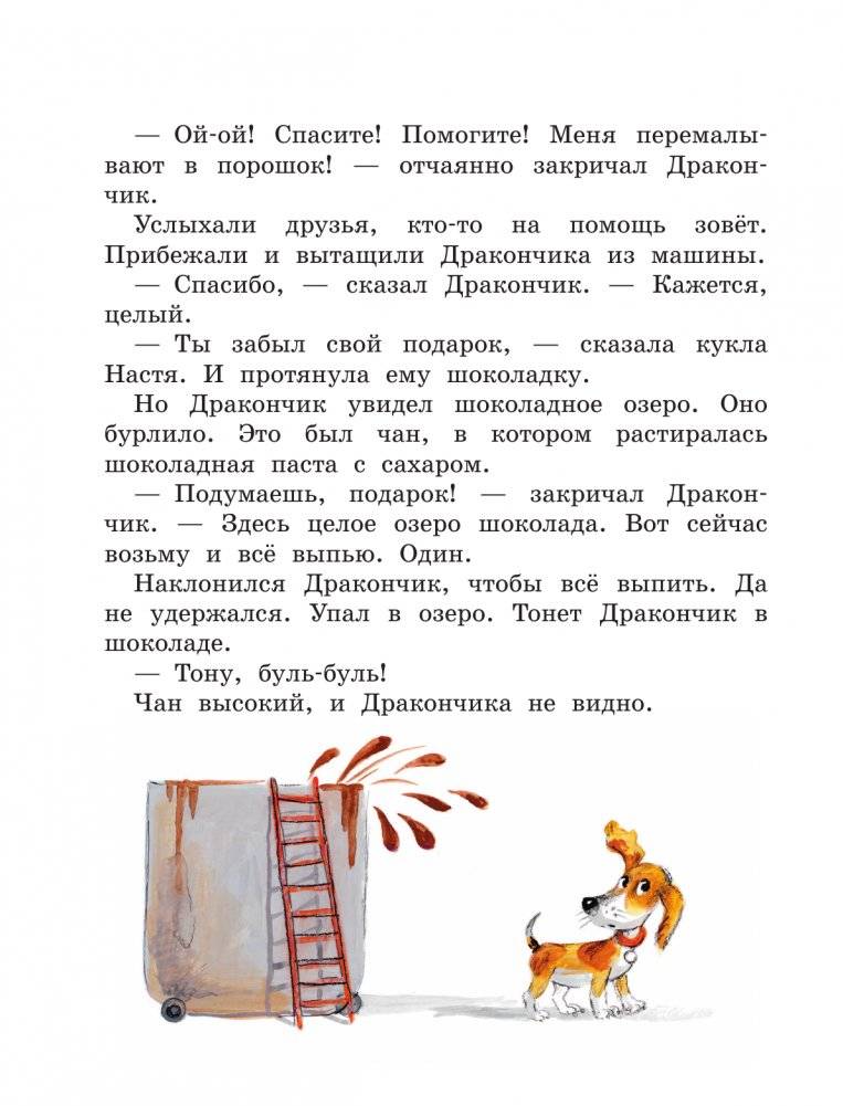 Сказки о Дракончике и другие истории фото книги 11