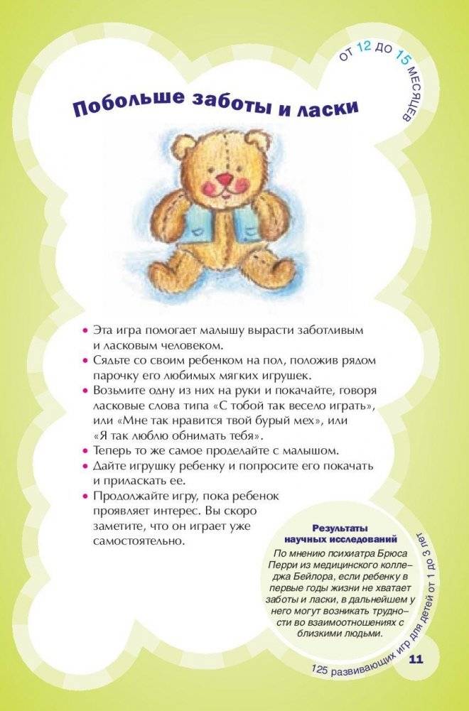 125 развивающих игр для детей от 1 до 3 лет фото книги 10