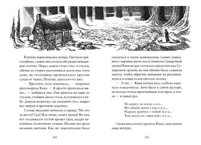 Ведьмина служба доставки. Книга 4. Кики и её любовь фото книги 7