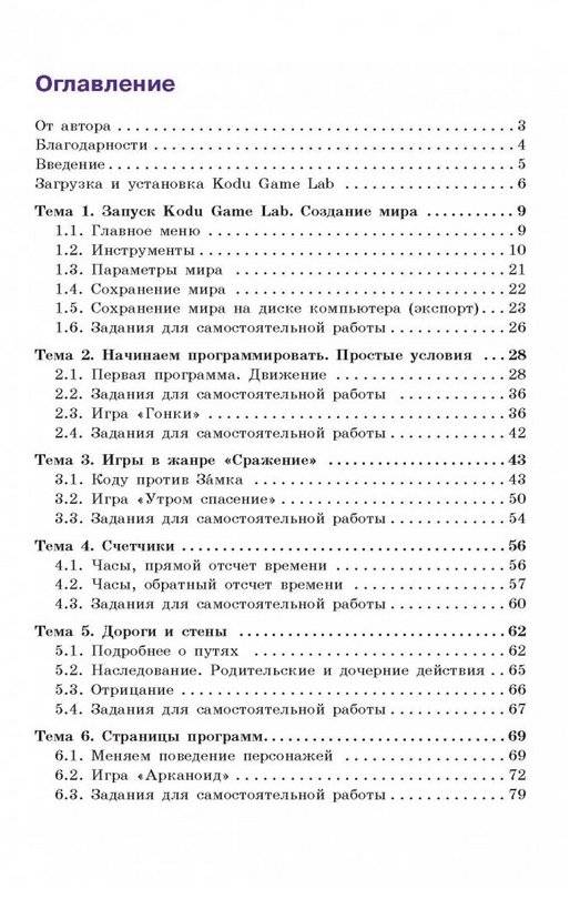 Создаем игры с Kodu Game Lab. Учебное пособие фото книги 14