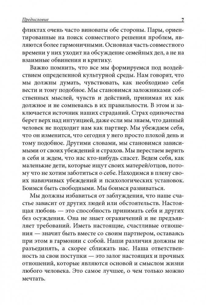 Знакомьтесь: ваша вторая половинка фото книги 5