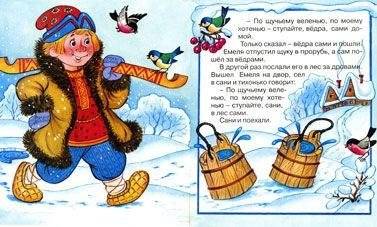 По щучьему веленью фото книги 2