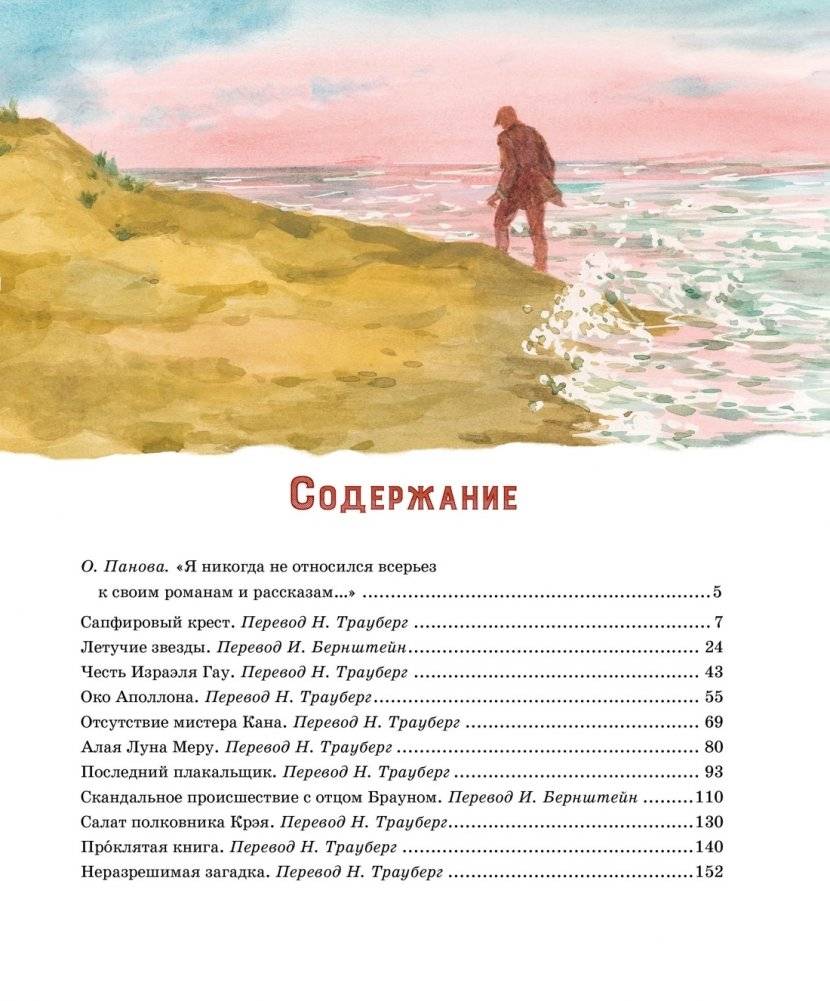 Сапфировый крест. Из расследований отца Брауна фото книги 2