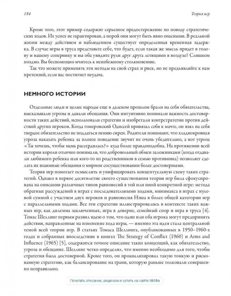 Теория игр. Искусство стратегического мышления в бизнесе и жизни фото книги 6