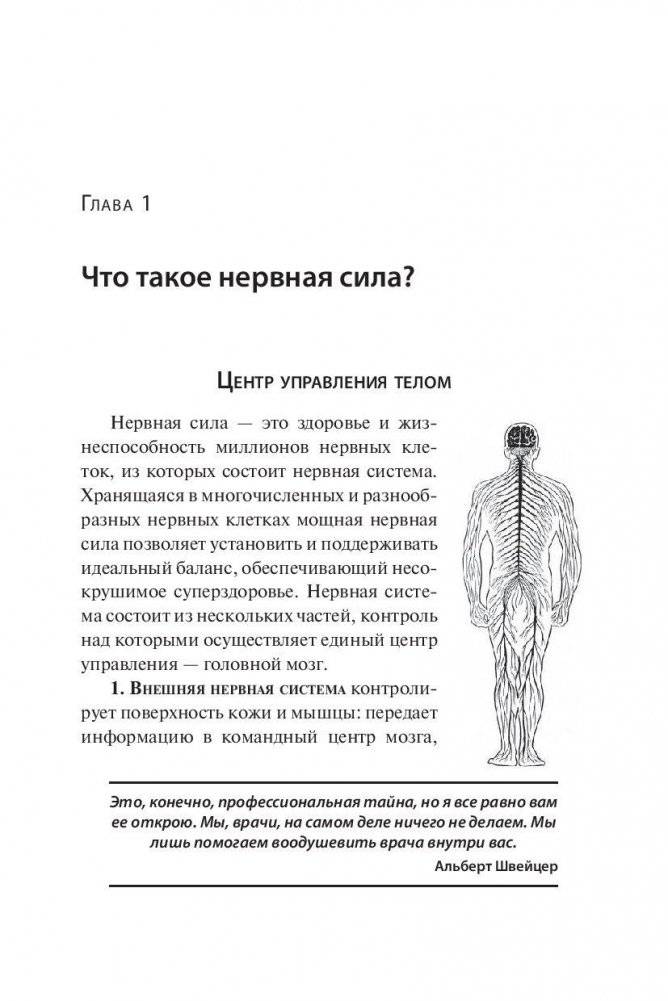 Здоровая нервная система фото книги 10
