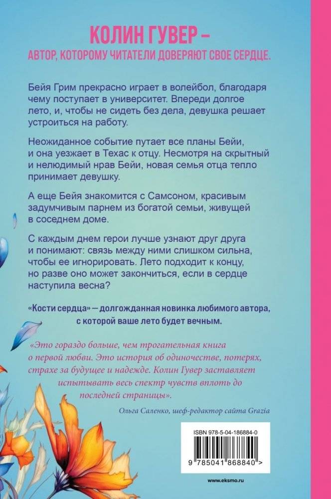 Кости сердца фото книги 2