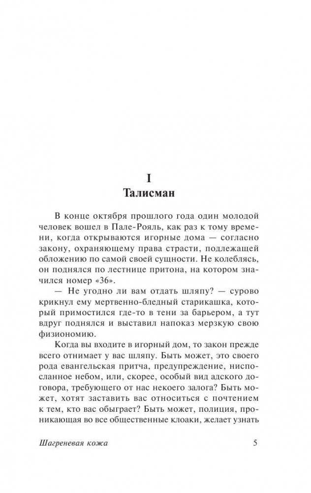 Шагреневая кожа фото книги 5