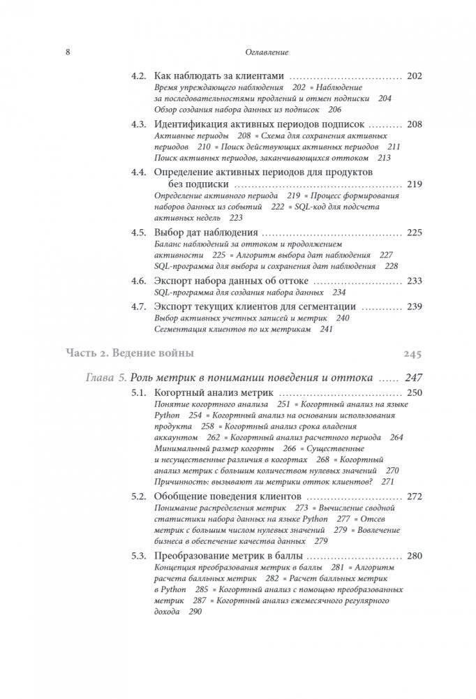 Данные в борьбе с оттоком клиентов. Аналитика, dataset, метрики и сегментация фото книги 3
