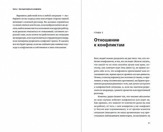Гид HBR. Разрешение конфликтов фото книги 2