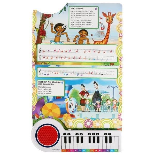 Союзмультфильм. 10 веселых песен. Книга-пианино с 23 клавишами и 10 песенками фото книги 2