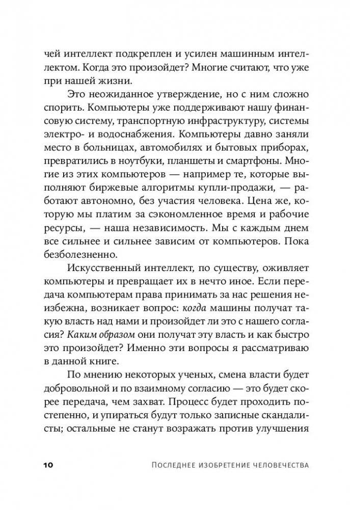 Последнее изобретение человечества фото книги 5