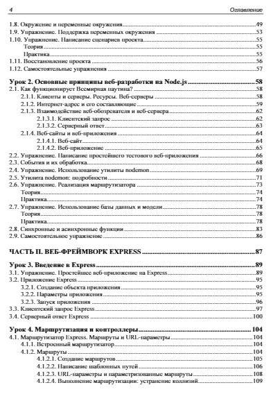 Node.js, Express, MongoDB и React. 23 урока для начинающих фото книги 5