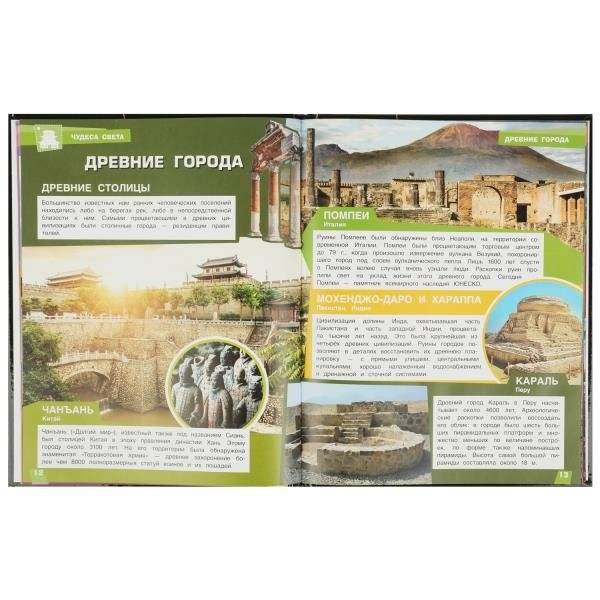 Чудеса света. Энциклопедия с дополненной реальностью 4D фото книги 4