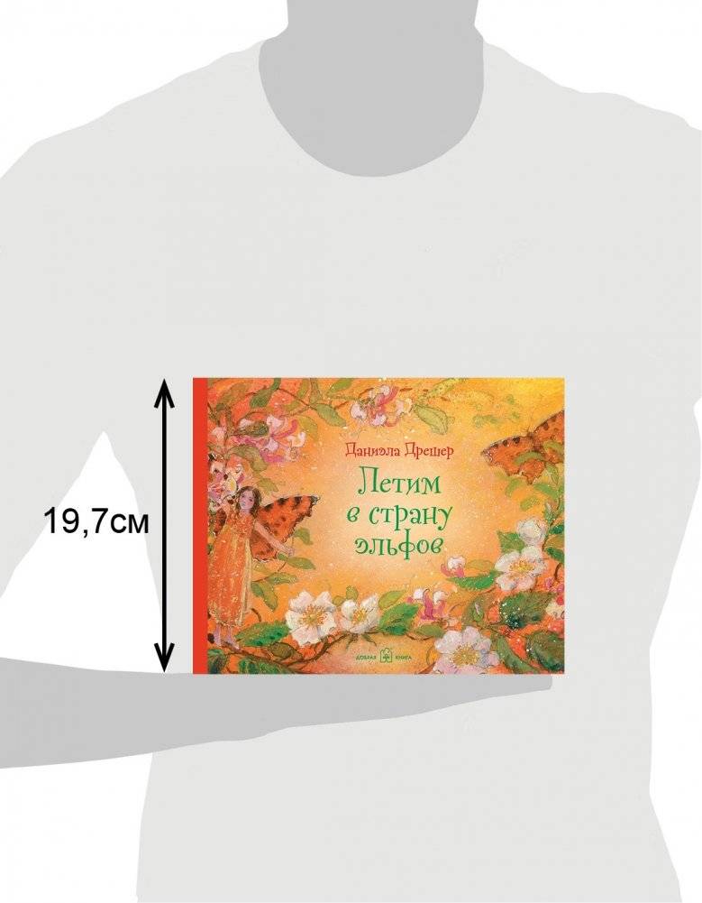 Летим в страну эльфов фото книги 7
