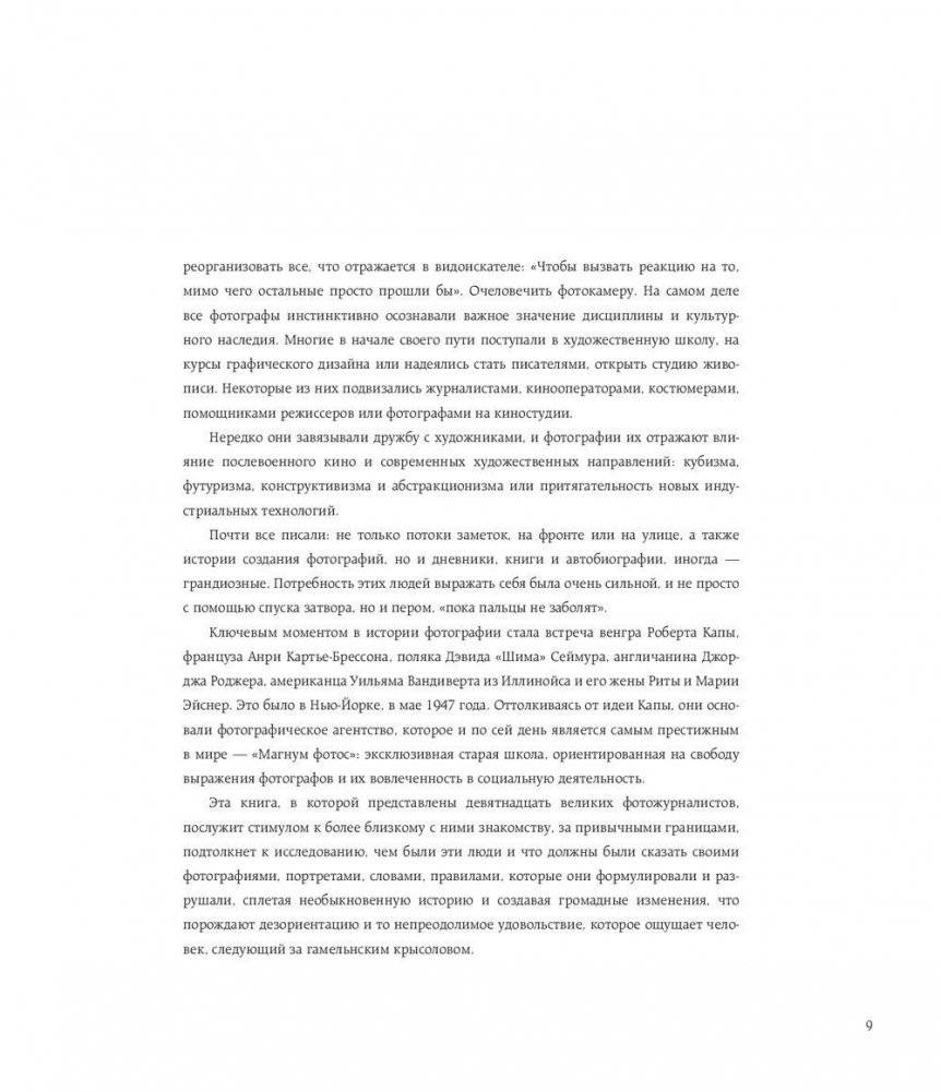Легендарные фотографы современности и их шедевры фото книги 9