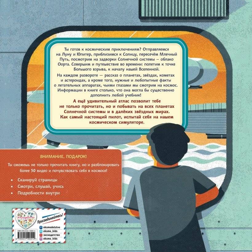 Удивительный атлас космических приключений. Виртуальная реальность фото книги 11