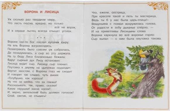 Басни. Сказки малышам фото книги 3