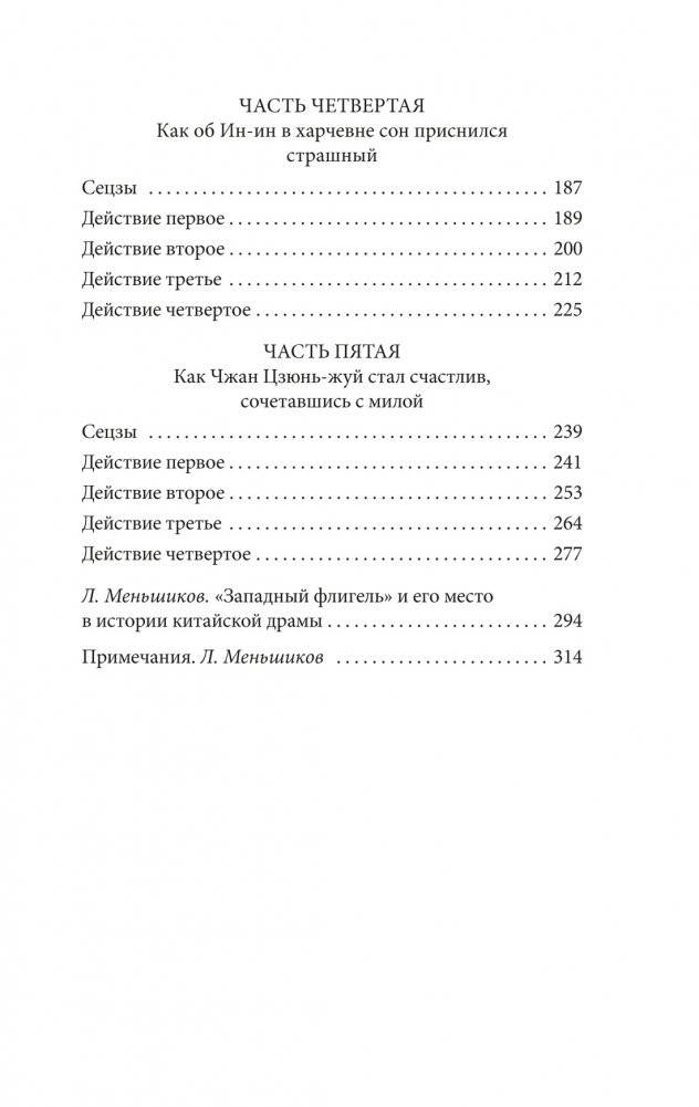 Западный флигель, где Цуй Ин-ин ожидала луну фото книги 3