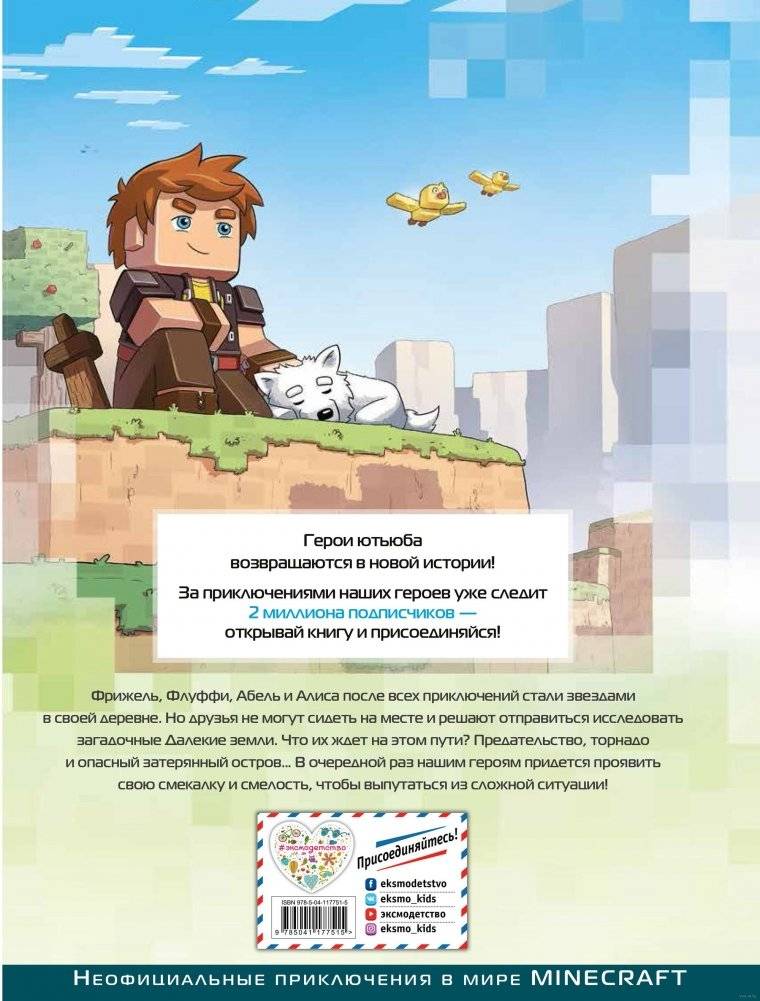 Фрижель и Флуффи. Затерянный остров. Выпуск 5 фото книги 7