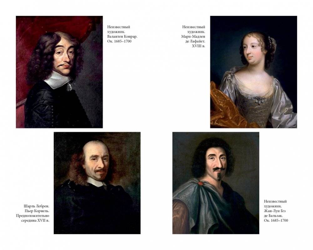 Искусство частной жизни. Век Людовика XIV фото книги 4