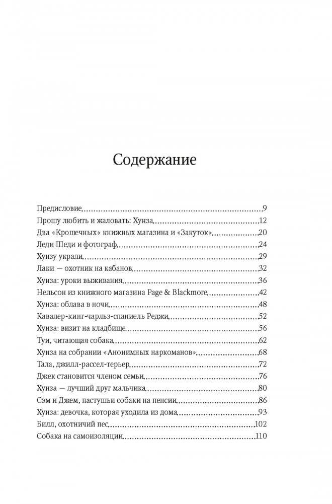 Собаки книжного магазина на краю света фото книги 2
