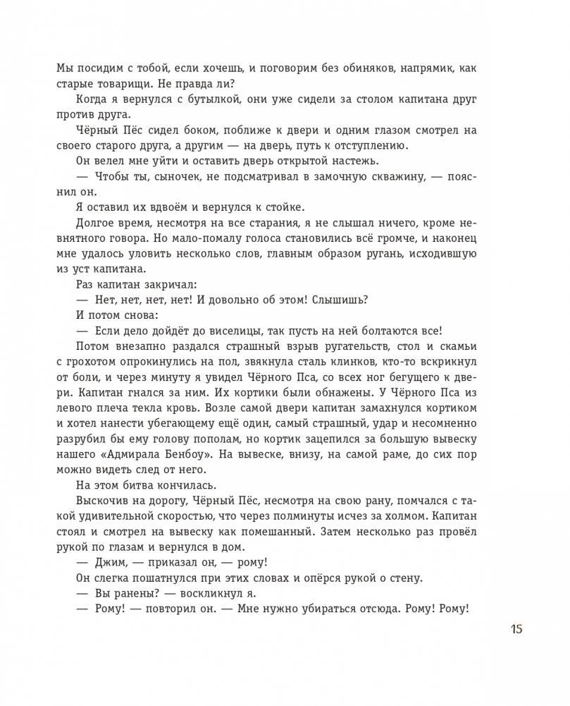 Остров сокровищ (ил. В. Минеева) фото книги 13