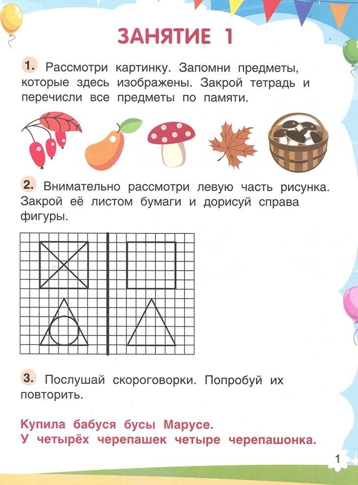 Будущий школьник. Память фото книги 3