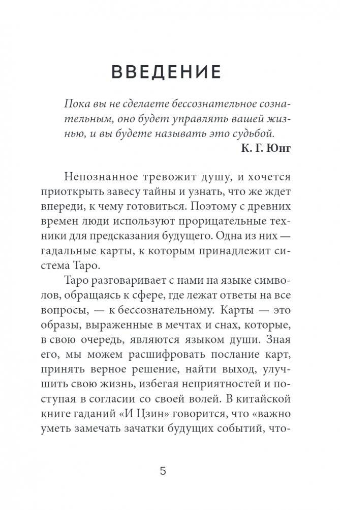 Таро. Полное толкование карт и базовые расклады для начинающих фото книги 2