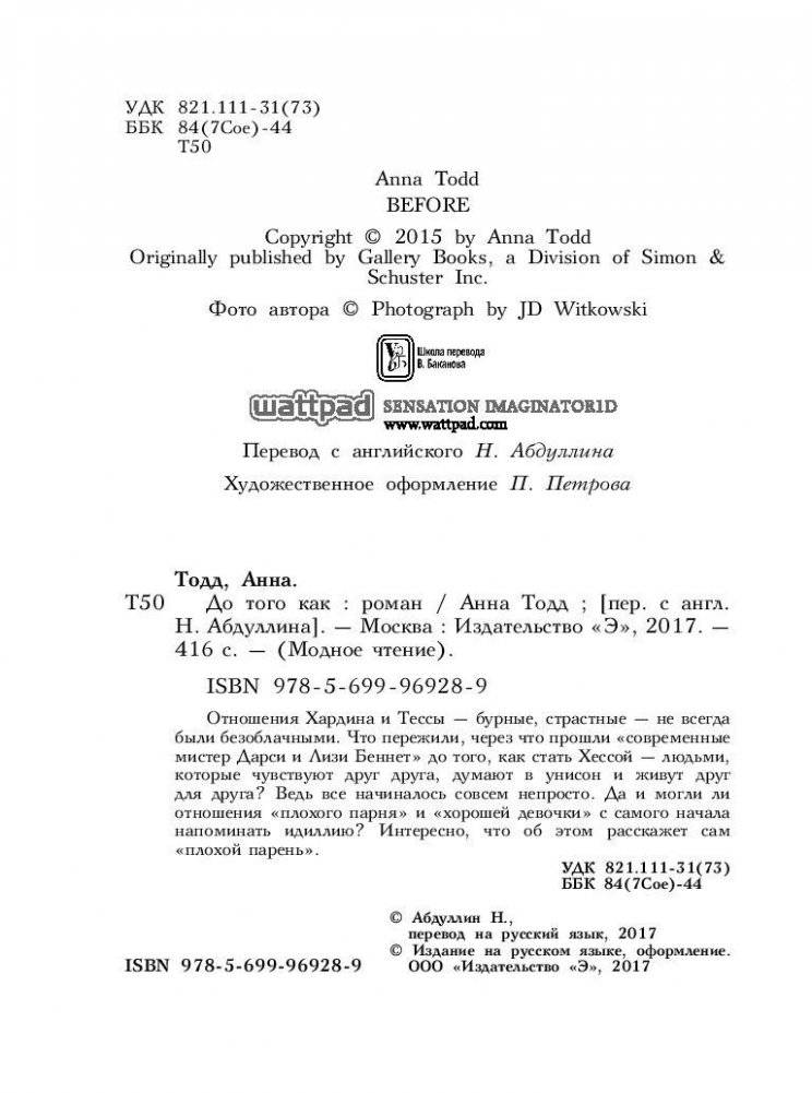 До того как фото книги 4