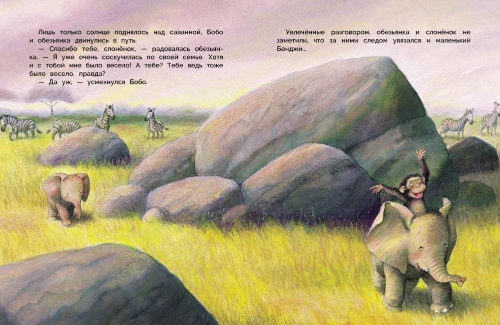 Слонёнок Бобо фото книги 2