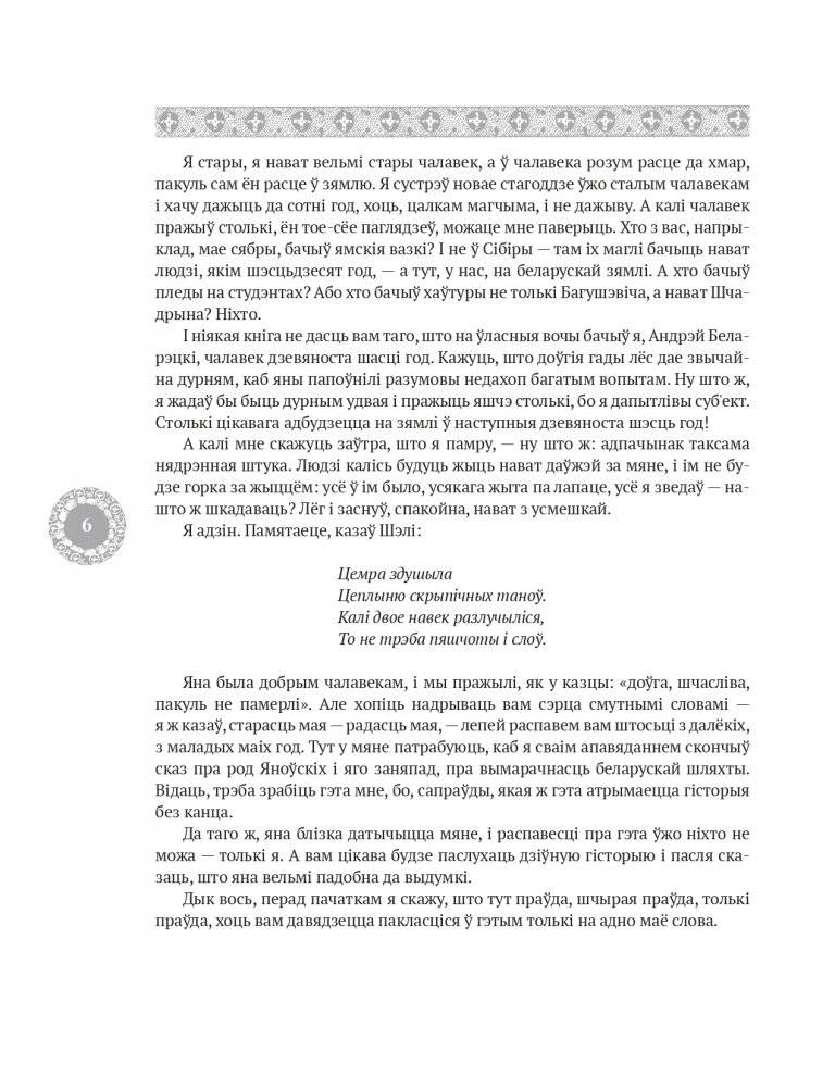 Дзікае паляванне караля Стаха. Цыганскі кароль фото книги 3