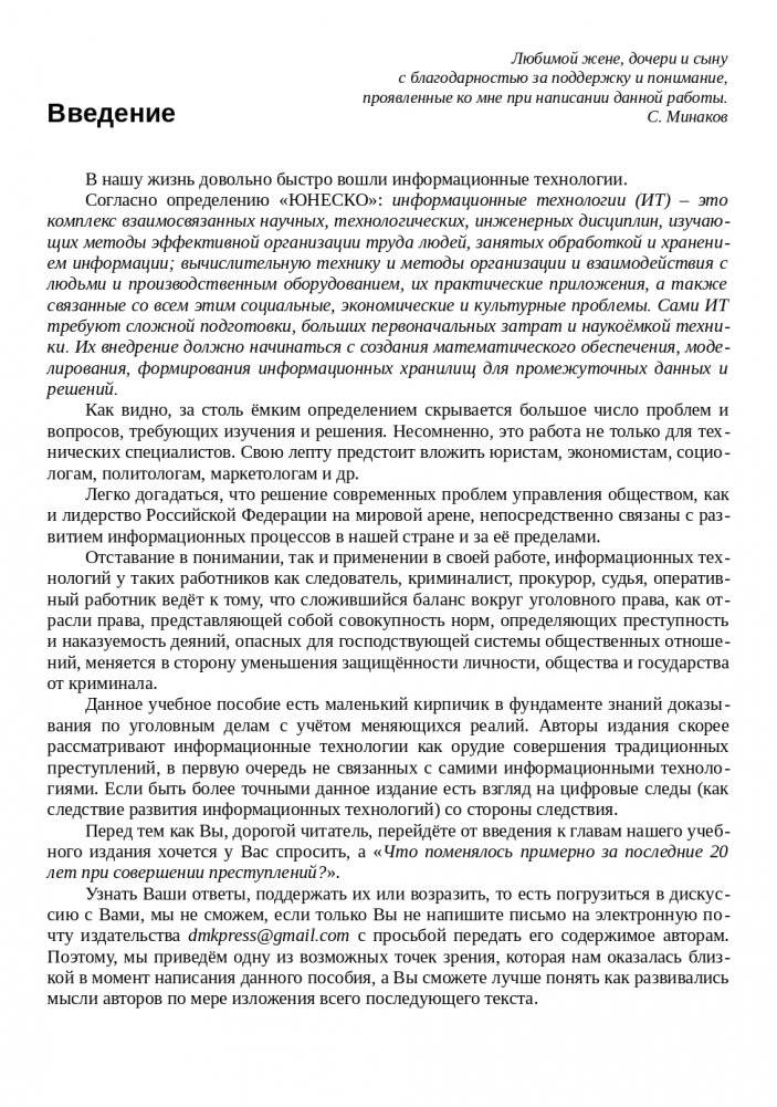 Информационные технологии и преступления фото книги 14