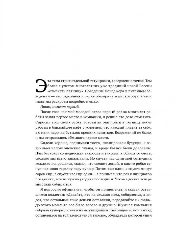 45 татуировок менеджера. Правила российского руководителя фото книги 21