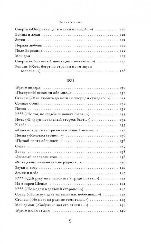 Герой нашего времени. Поэмы. Стихотворения фото книги 9