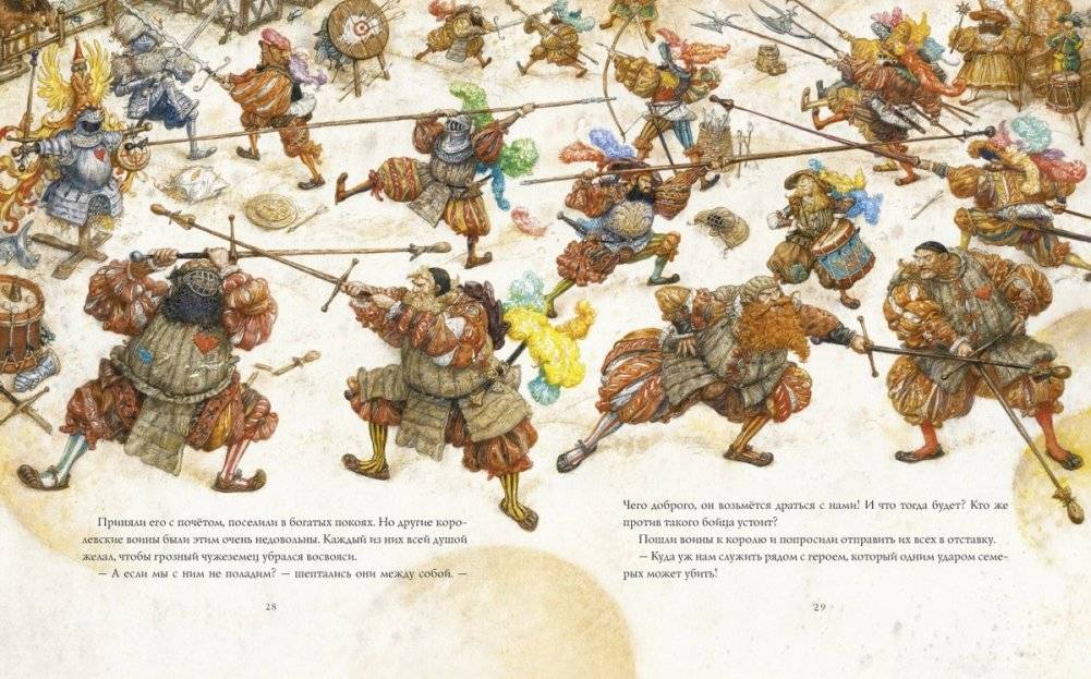 Храбрый портняжка фото книги 10