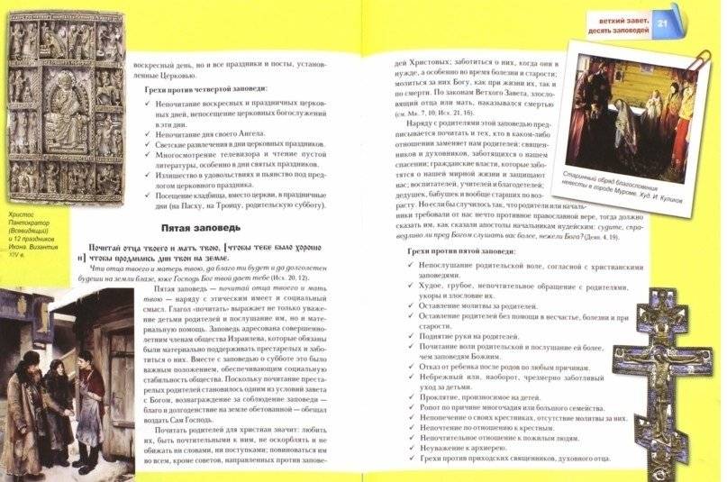 Ветхий Завет. Десять заповедей фото книги 2