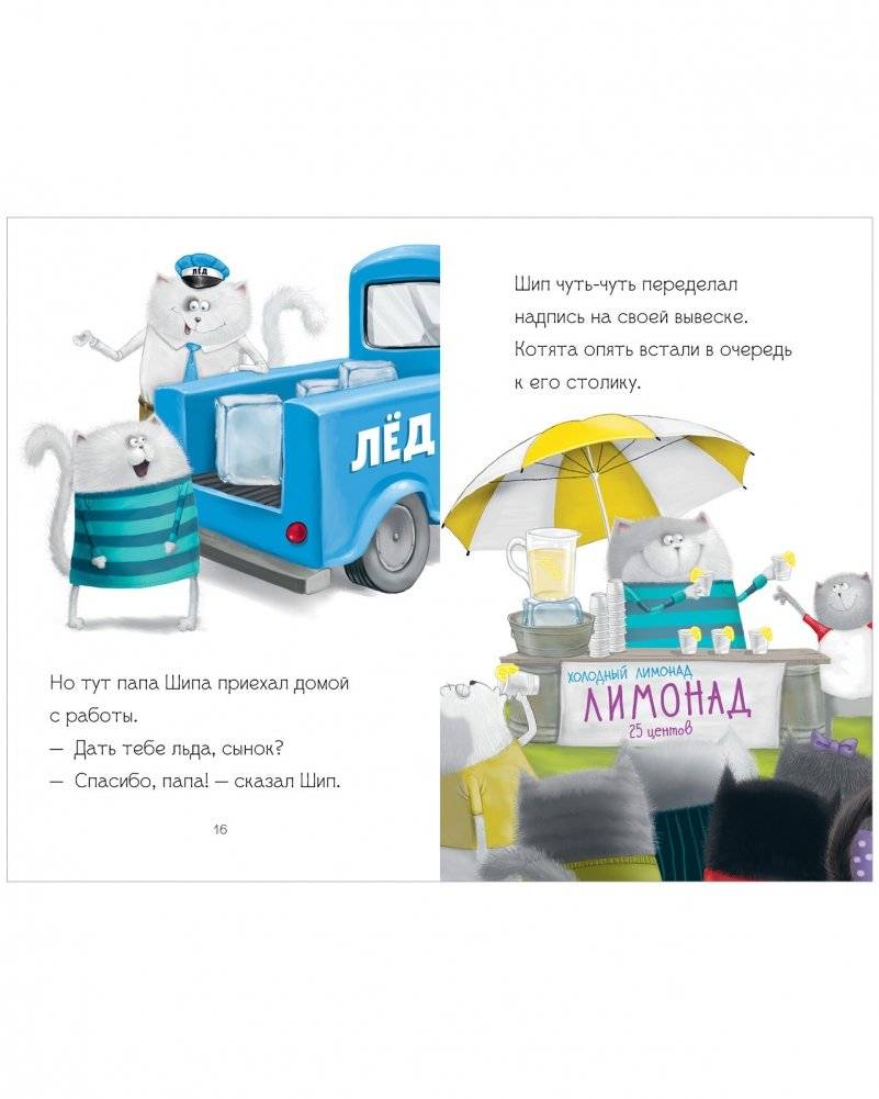 Котенок Шмяк - маленький бизнесмен фото книги 5