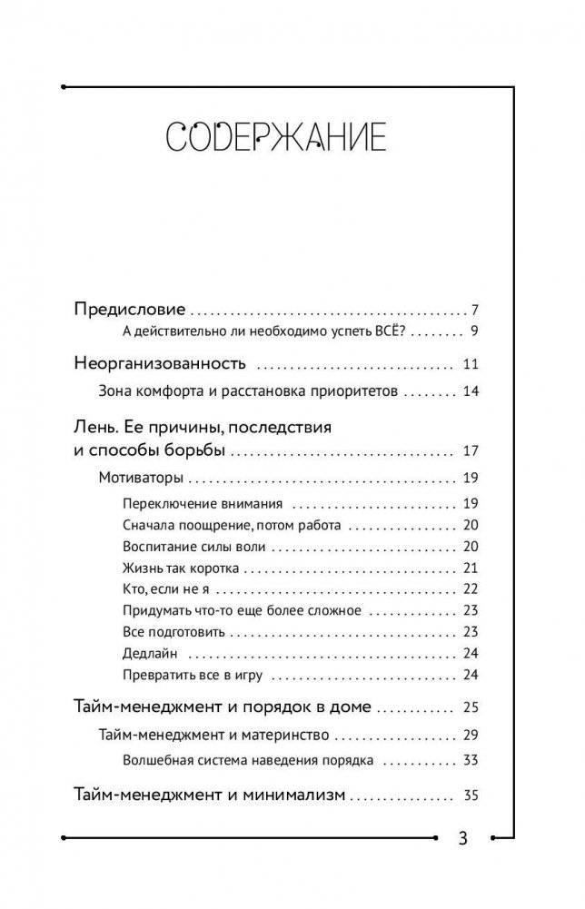 Твоя новая жизнь за 6 месяцев. Волшебный пендель от Счастливой хозяйки фото книги 4