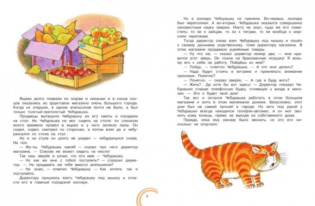 Крокодил Гена и его друзья фото книги 4