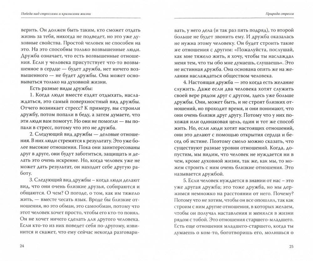 Победа над стрессами и кризисами жизни фото книги 3