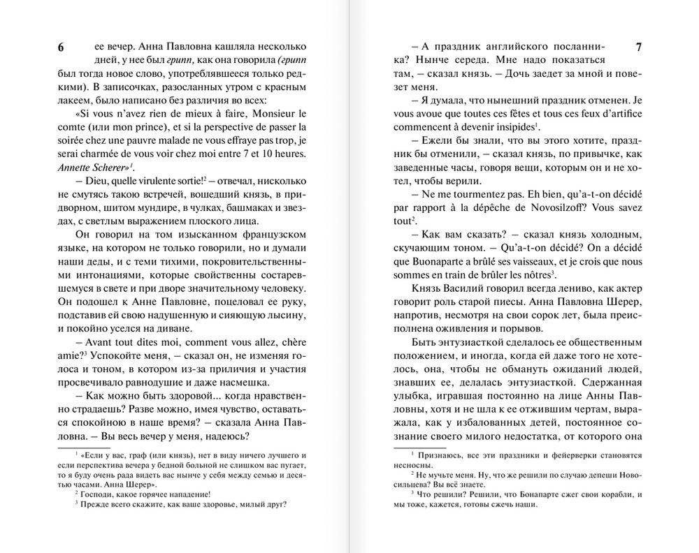 Война и мир. Книга 1 фото книги 5